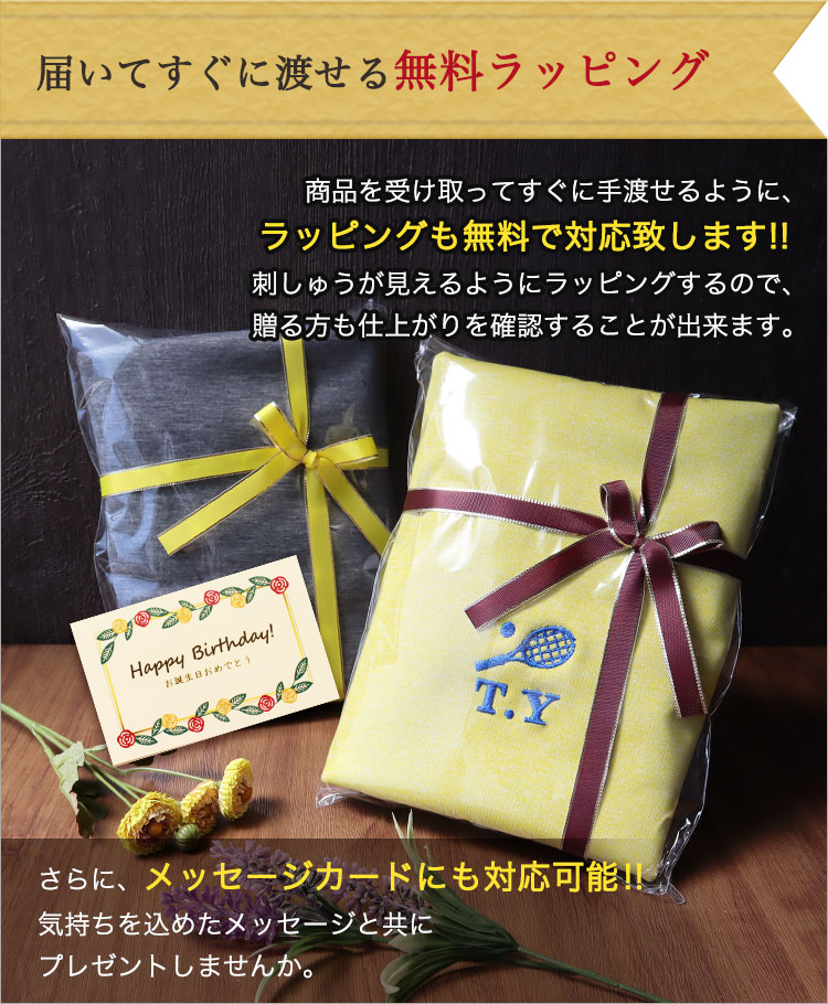 無料ラッピング