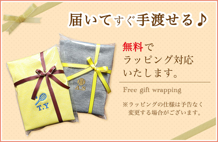 ラッピング無料