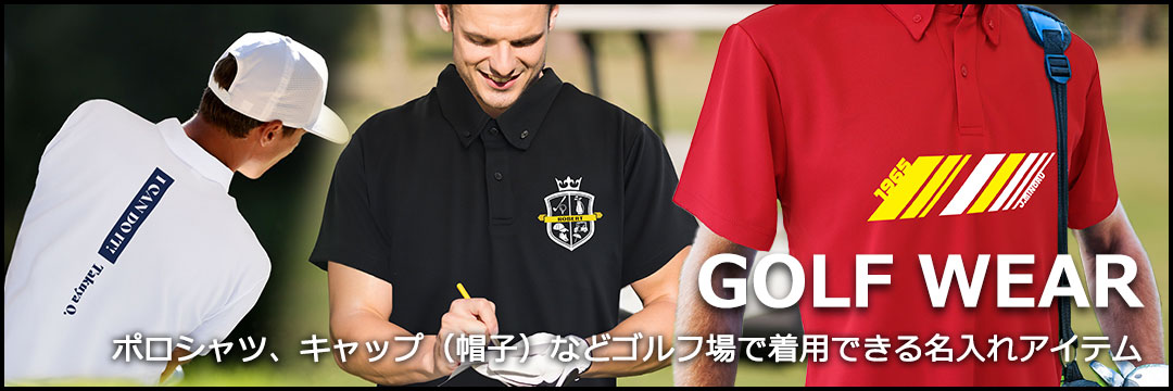ゴルフウェア