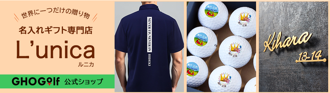 名入れギフト専門店ルニカ