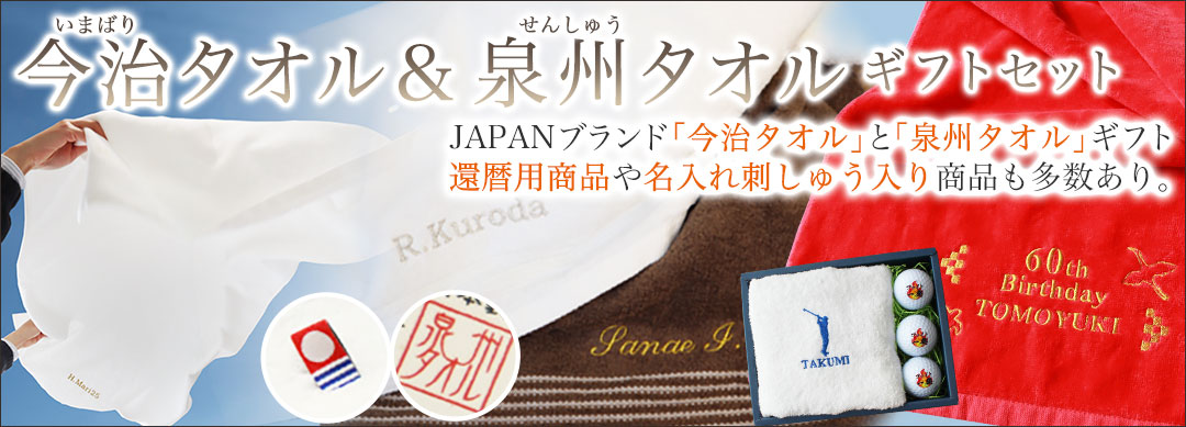 今治タオルギフトセット
