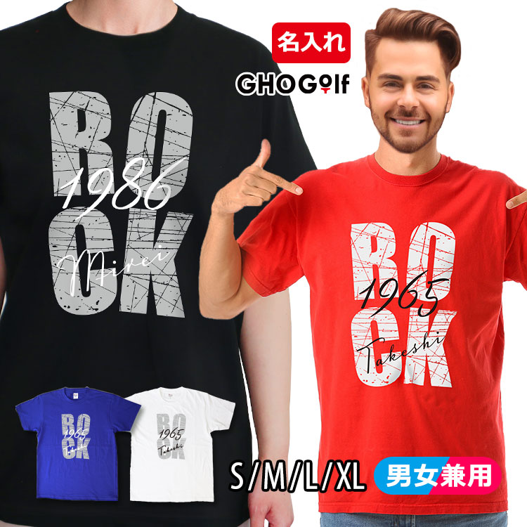 父の日 2026 名入れ Tシャツ 「ROCK」 メンズ レディース おしゃれ おもしろ プレゼント 綿 ヘビーウェイト 半袖 名前 黒 赤 白 青 オリジナル 還暦 GHOGolf | 