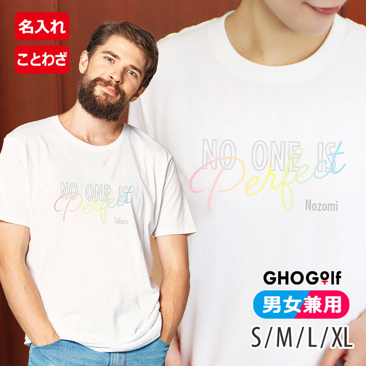 名入れ ことわざ Tシャツ「No one is perfect」 メンズ レディース おしゃれ プレゼント 綿 ヘビーウェイト5.6オンス 無地 半袖 名前 白 ギフト GHOGolf | 