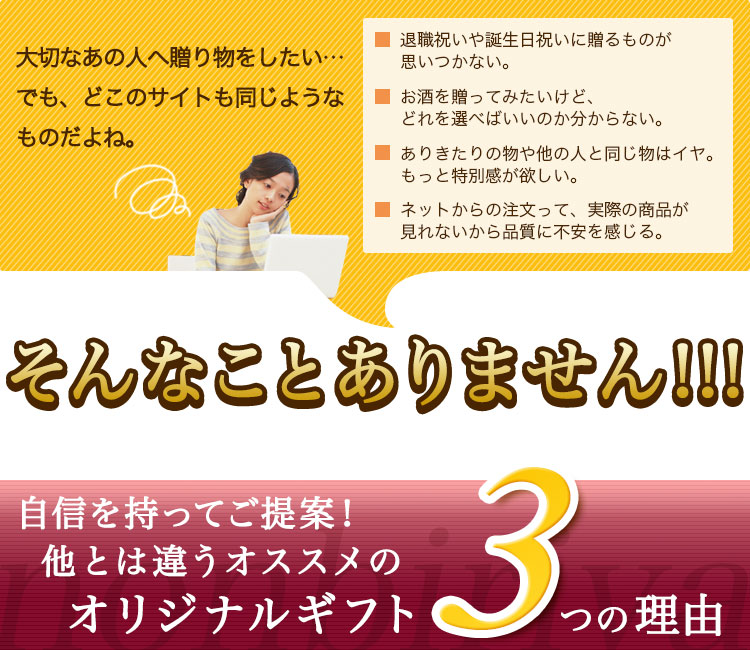 オリジナルギフト3つの理由
