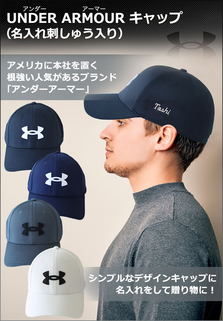 UNDER ARMOUR（アンダーアーマー）キャップ（名入れ刺しゅう入り）