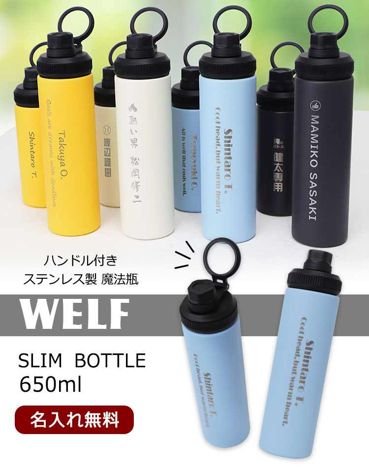 名入れ 水筒 【スリムボトル 650ml 】 マイボトル マグボトル