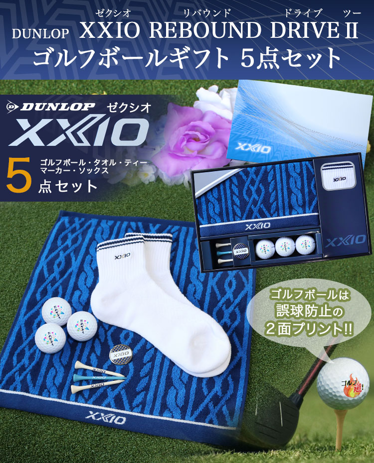XXIO Rebound Drive II ホワイト ゴルフボール　3箱＝18個 ゼクシオ（XXIO）（メンズ）ゴルフボール リバウンド ドライブ2