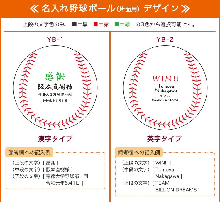 名入れ野球ボールデザイン集