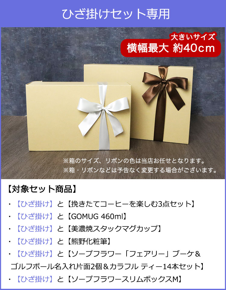 セット購入限定ギフトボックス