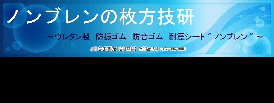 ノンブレンの枚方技研 ヤフー店