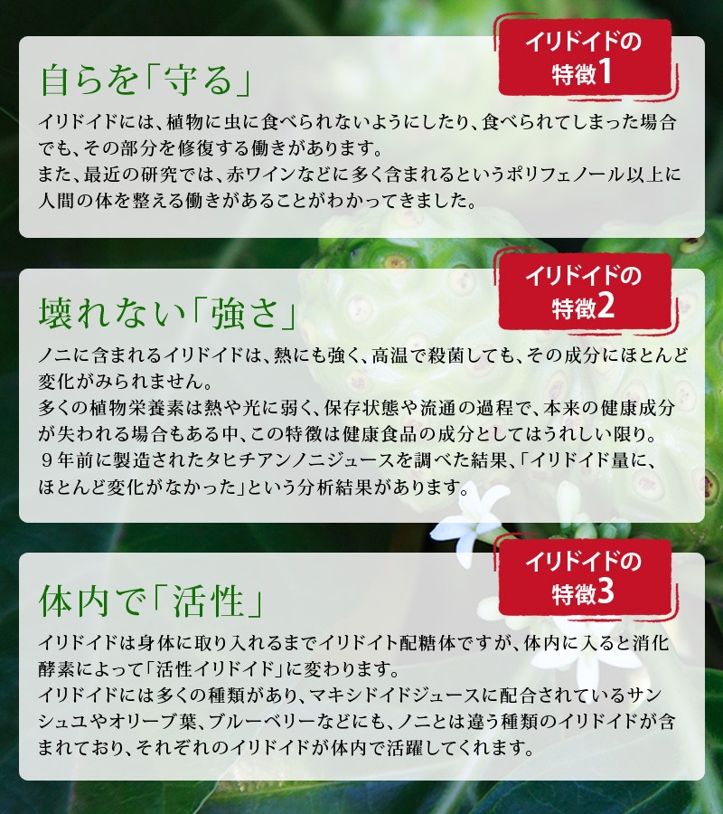 イリドイドの特徴