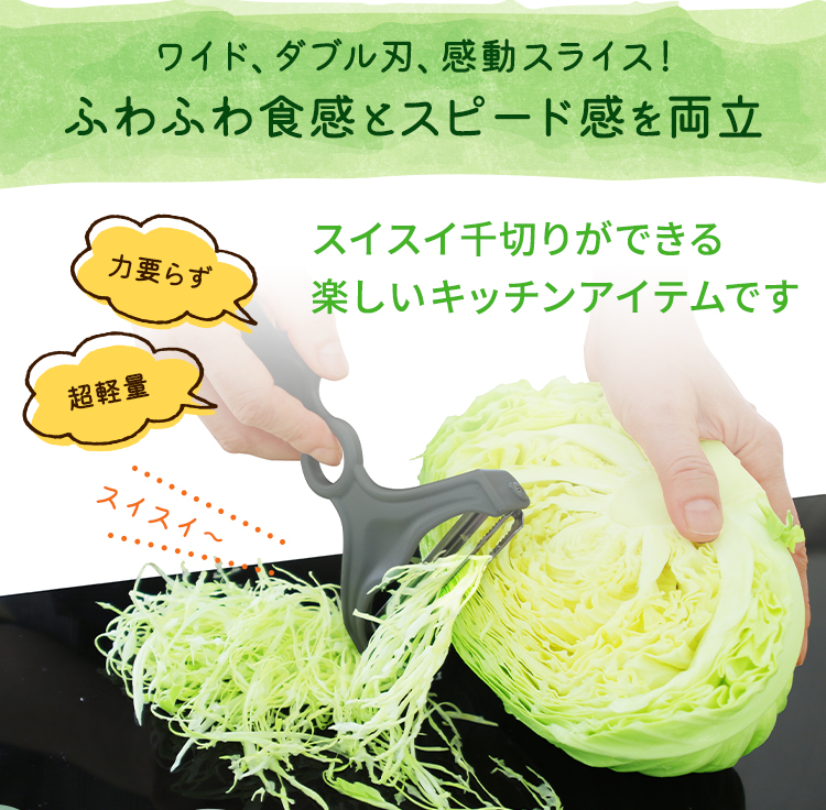 ののじ NAKED キャベツピーラーダブル ピーラー 時短 千切り