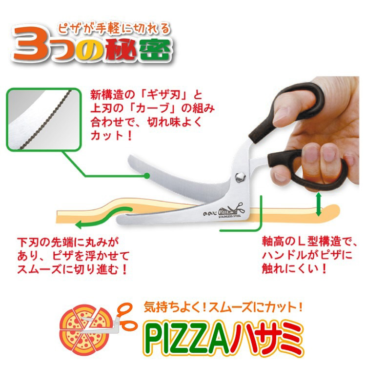 ののじ Pizzaはさみ ブラック ピザ ハサミ 万能 多目的 多機能 ステンレス はさみ 切る カット 家庭 家族 主婦 パーティー PIZZA 実用的 便利 キッチン 飲食店 関連画像2