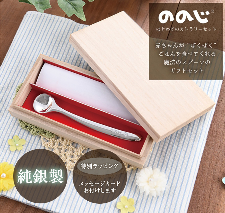 ののじ カトラリギフト シルバー 純銀 食器 赤ちゃん ベビー キッズ