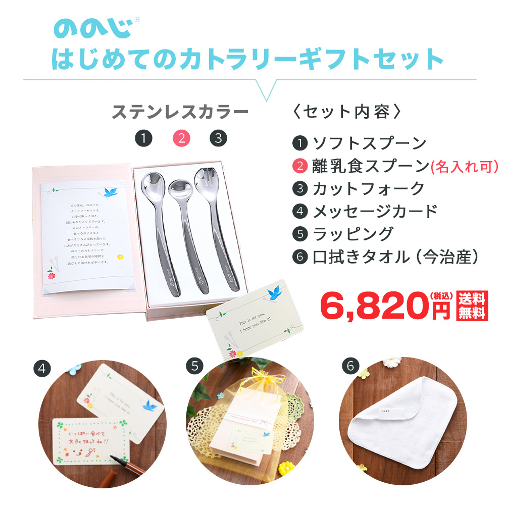 ののじ カトラリーセット ステンレス 食器 赤ちゃん ベビー キッズ