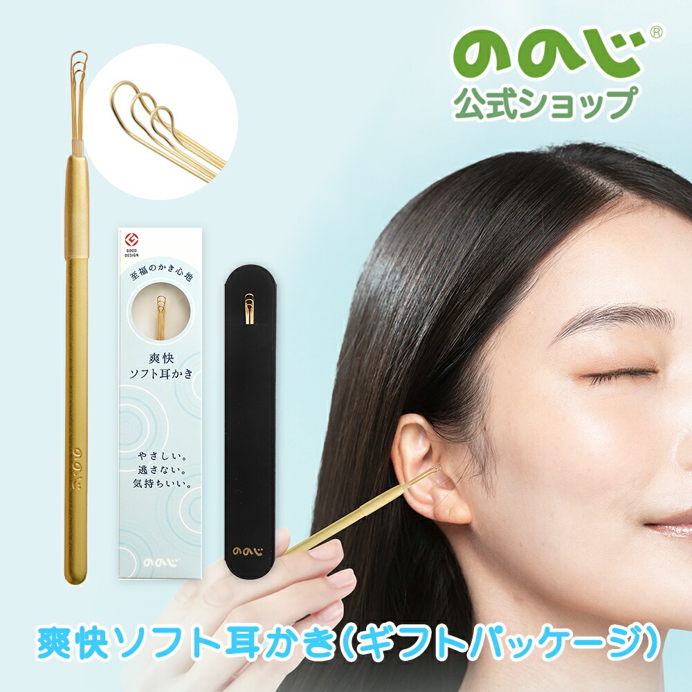 ののじ 爽快ソフト耳かき ギフトパッケージ 耳かき 耳掻き 日本製 便利