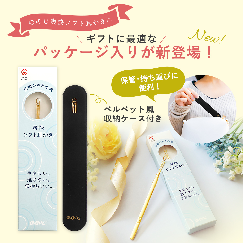 ののじ 爽快ソフト耳かき ギフトパッケージ 耳かき 耳掻き 日本製 便利