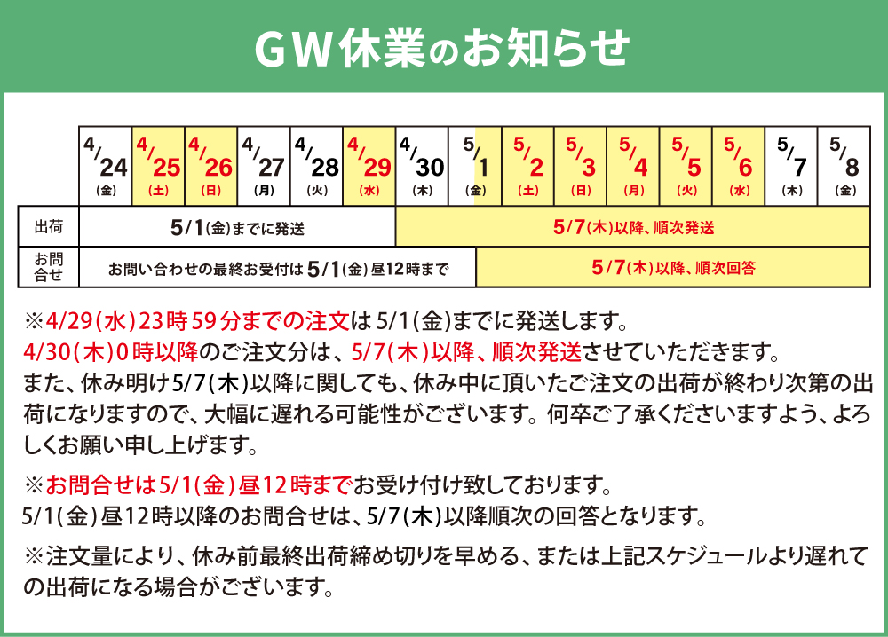 休業のお知らせ
