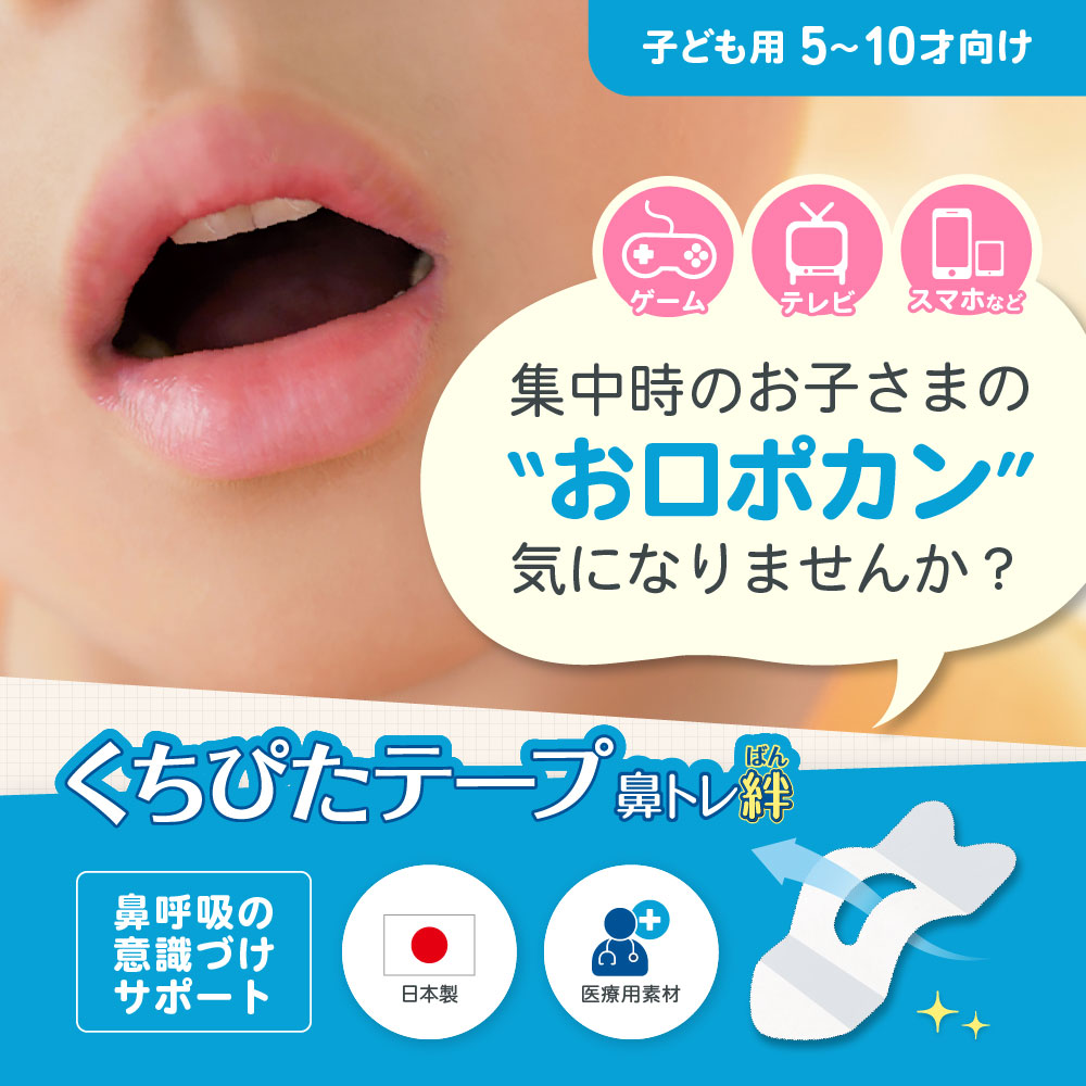 ののじ ののじ公式 鼻トレ絆くちぴたテープ(21枚) 鼻呼吸 トレーニング