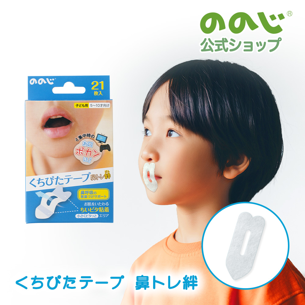 ののじ ののじ公式 鼻トレ絆くちぴたテープ(21枚) 鼻呼吸 トレーニング
