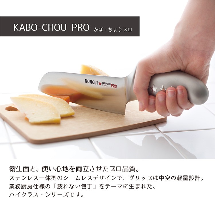 ののじ 包丁 ナイフ 調理器具 簡単 切れ味 握りやすい 切りやすい プロ