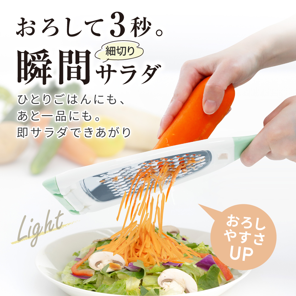 調理器具 4106 ののじ サラダおろしライト '25新商品 おろし器 調理器 千切り 料理