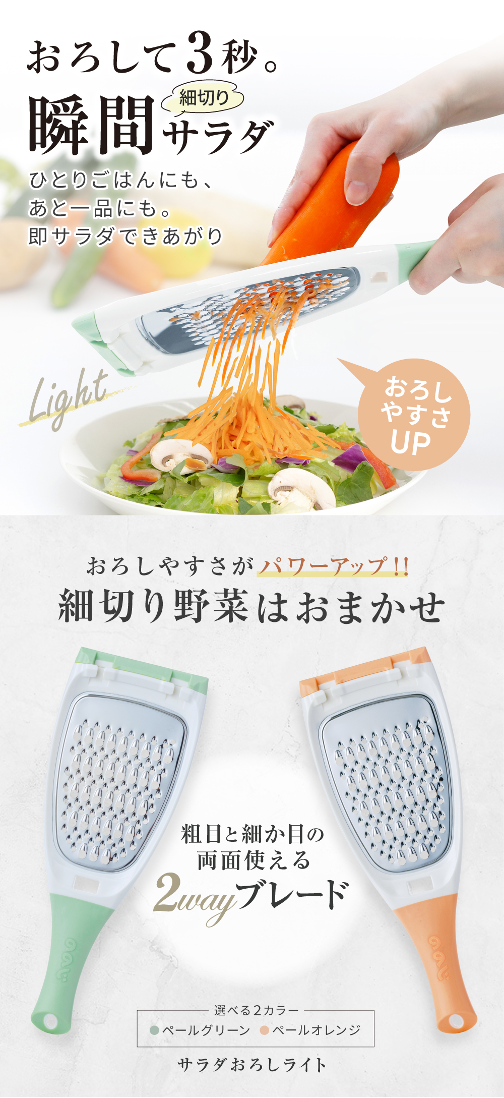 ののじ サラダおろしライト '25新商品 おろし器 調理器 千切り 料理