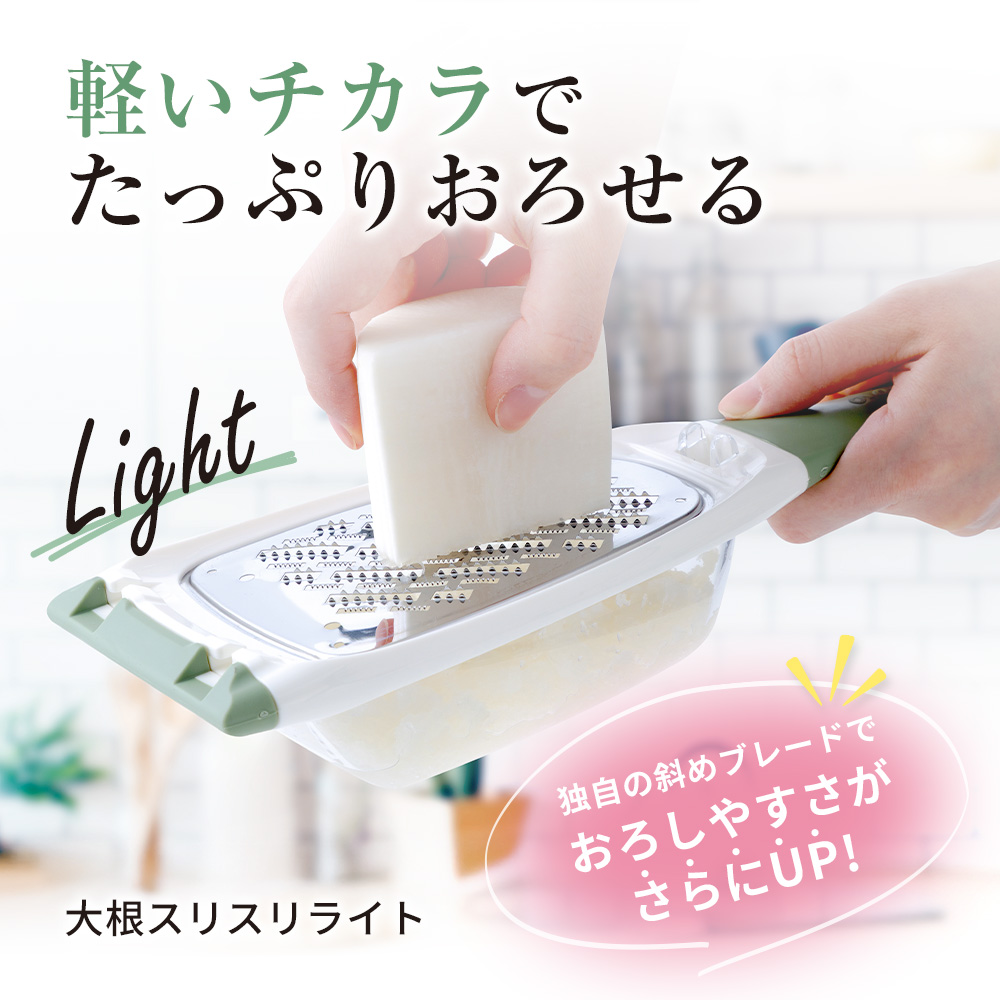 ののじ 大根スリスリライト '25新商品 大根おろし おろし金 調理器具 料理 便利グッズ 時短 簡単 カンタン 実用的 健康 家族 人気 おしゃれ キッチングッズ 関連画像1