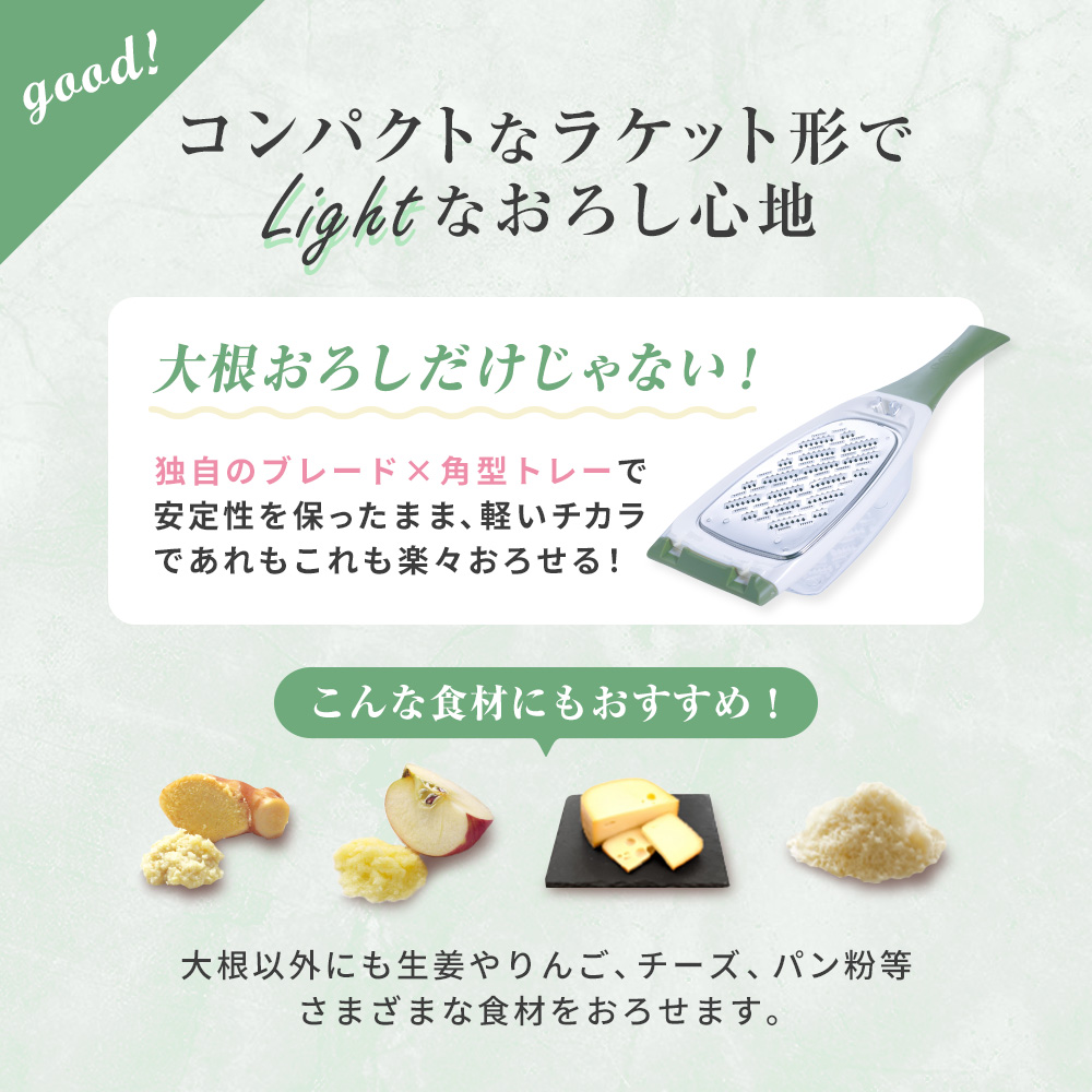 ののじ 大根スリスリライト '25新商品 大根おろし おろし金 調理器具