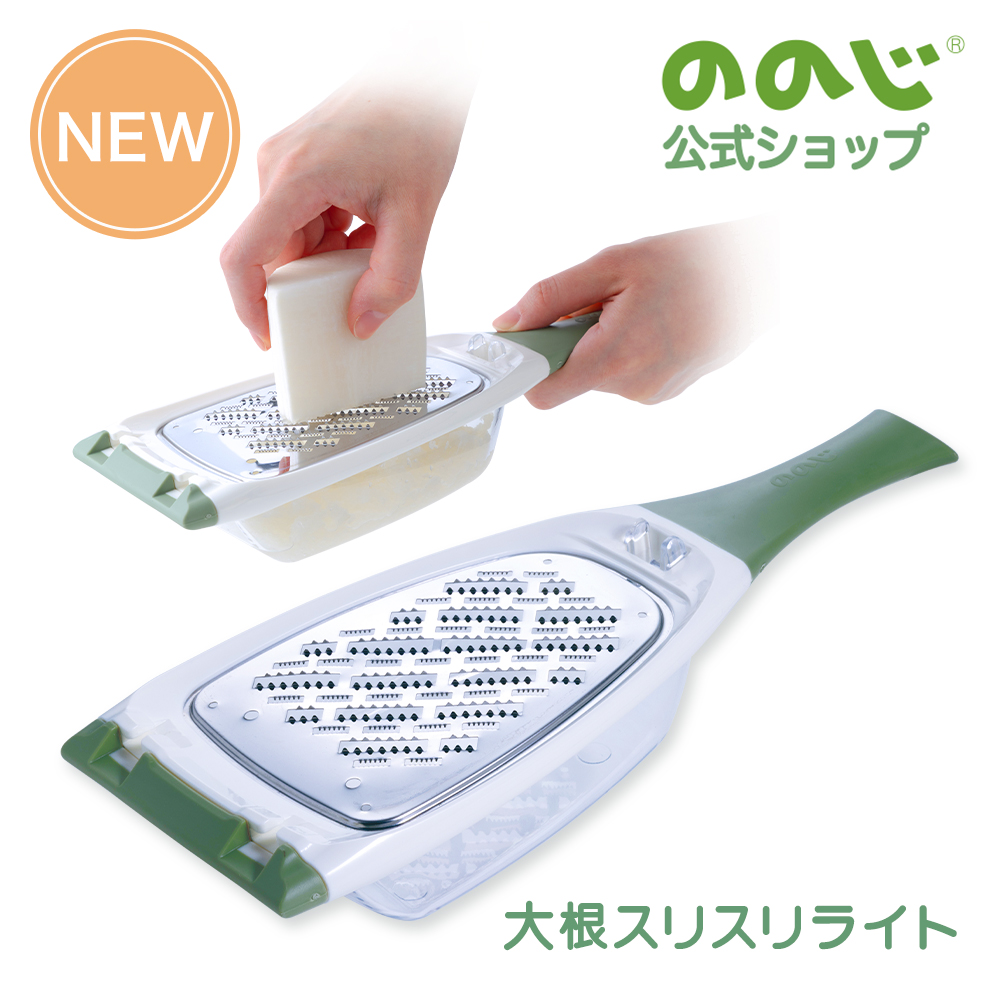 ののじ 大根スリスリライト '25新商品 大根おろし おろし金 調理器具