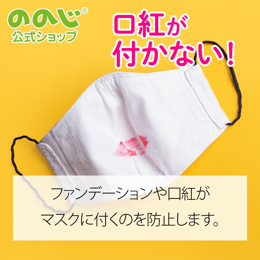 ののじ ののじ公式 ののじ爽快インナーマスク 3個セットアソート