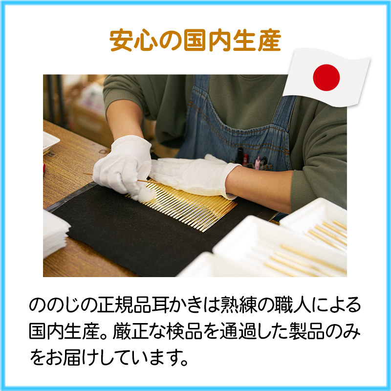 ののじ ののじ公式 耳かき マイメロディ サンリオ 日本製 マイメロディ