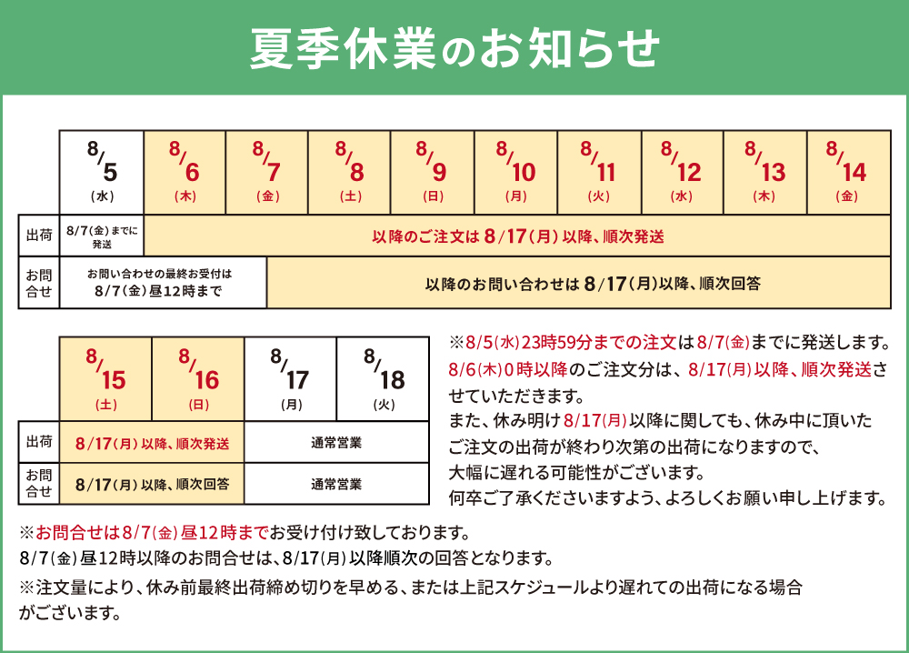 休業のお知らせ