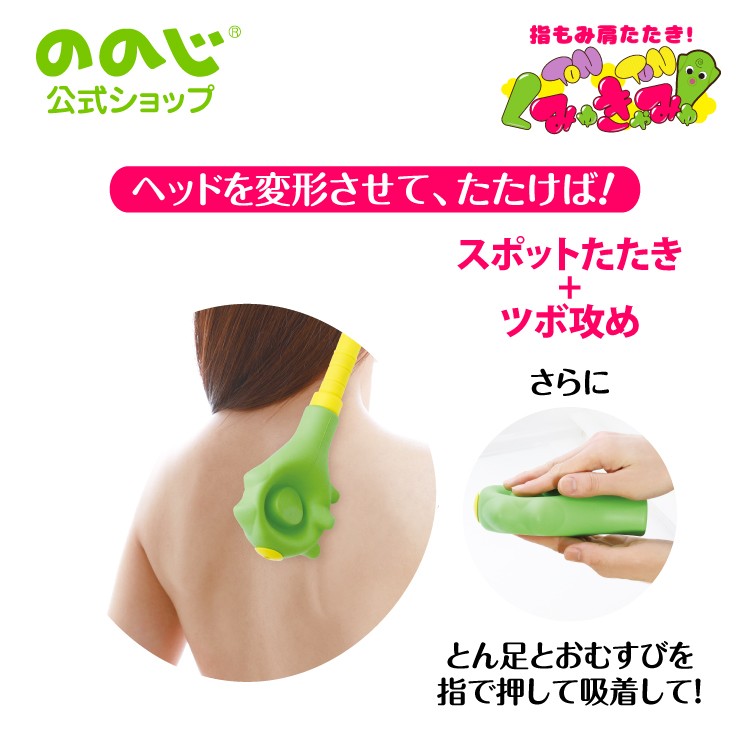 ののじ ののじ公式 奇跡の肩たたき棒『トントンくみゅきゃみゅ