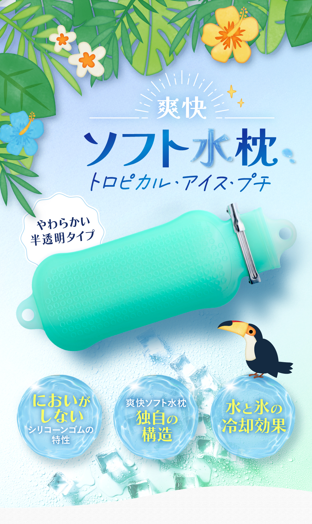 ののじ 爽快ソフト水枕 トロピカル・アイス・プチ ミントグリーン 便利