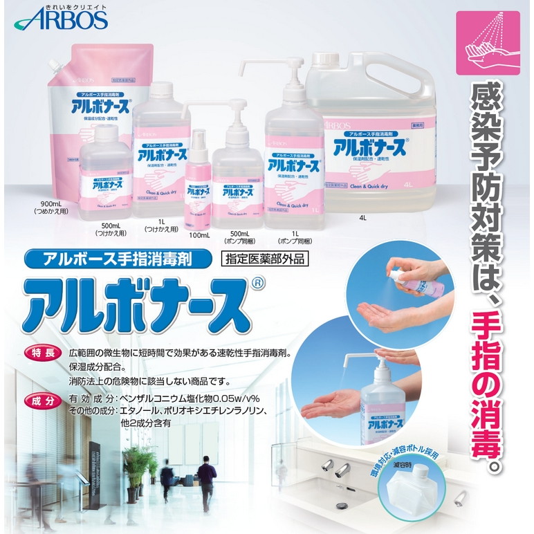アルボナース アルボース 速乾性手指消毒剤 4L : 業務ショップ のん