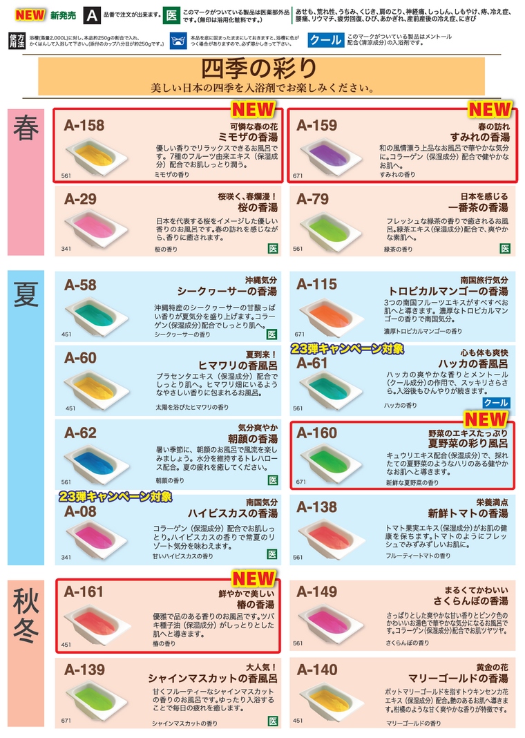 業務用入浴剤 A-92 イベント・バラエティ バレンタインのお風呂