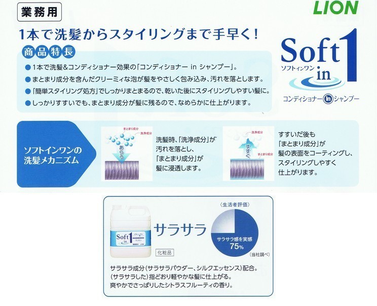 ライオン ソフトインワン コンディショナーインシャンプー サラサラ 業務用 10L 1箱(SPGVS10L) 目安在庫=○ ソフトインワン ライオン 業務用 ソフトインワン コンディショナーイン