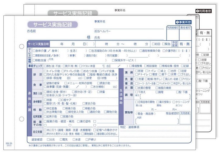 訪問介護伝票 訪問介護サービス実施記録 HK-3S 2枚複写 50組×10冊