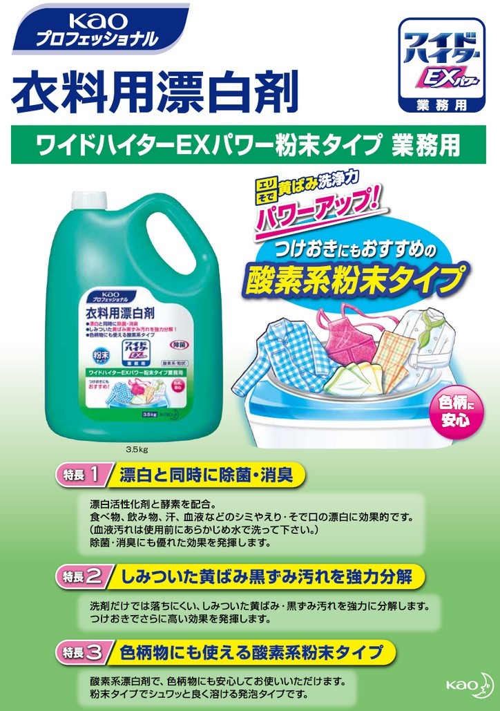 花王 衣料用酸素系漂白剤 ワイドハイターEXパワー 粉末タイプ 3.5kg×4