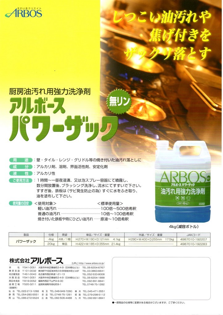 アルボース 油汚れ用強力洗浄剤 パワーザック 20kg【取り寄せ商品