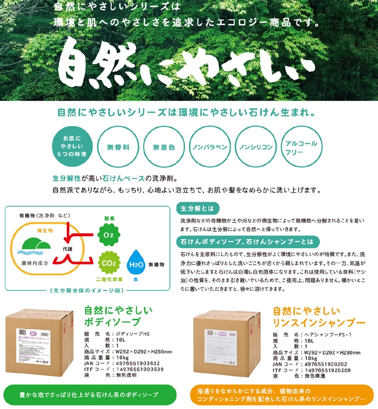 PHOENIX（フェニックス） 自然にやさしいリンスインシャンプー 18L