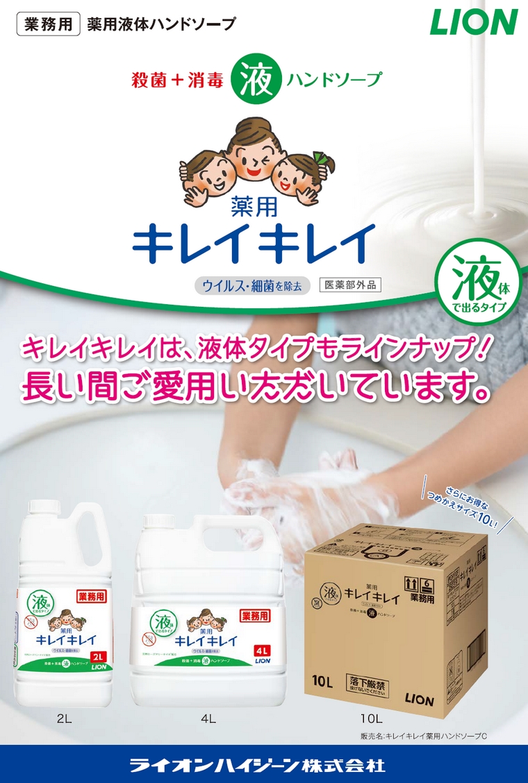 キレイキレイ ライオン キレイキレイ薬用液体ハンドソープ 10L