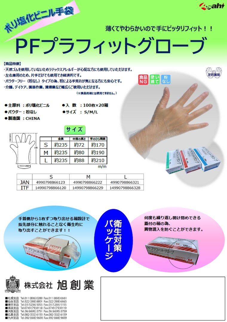 PFプラフィットグローブ ナチュラル パウダーフリー Lサイズ 100枚×20