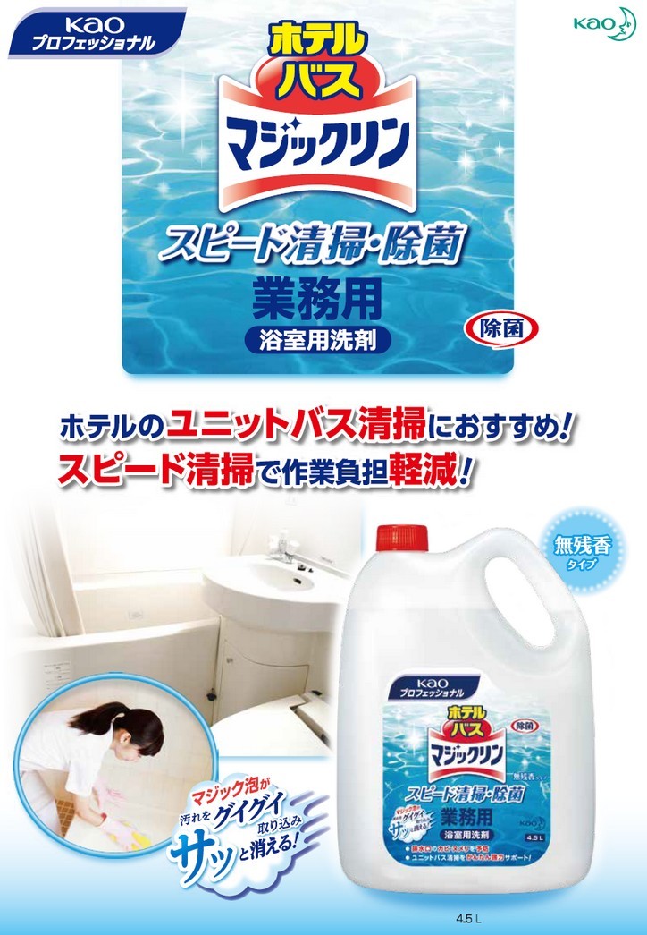 バスマジックリン 花王 ユニットバス用浴室洗剤 ホテルバスマジック