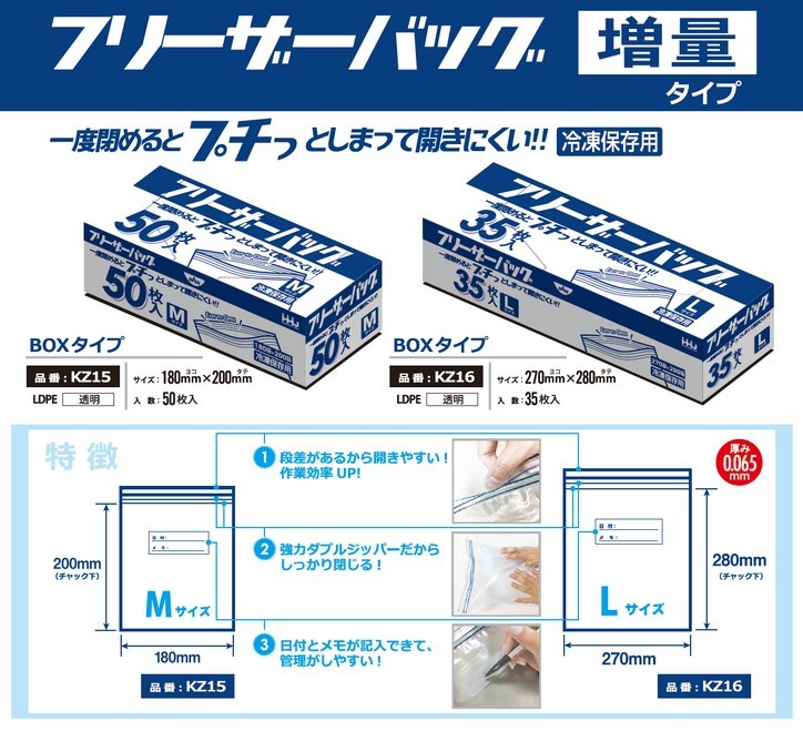 フリーザーバッグ Mサイズ LDPE 0.065×180×200mm 透明 50枚 KZ15