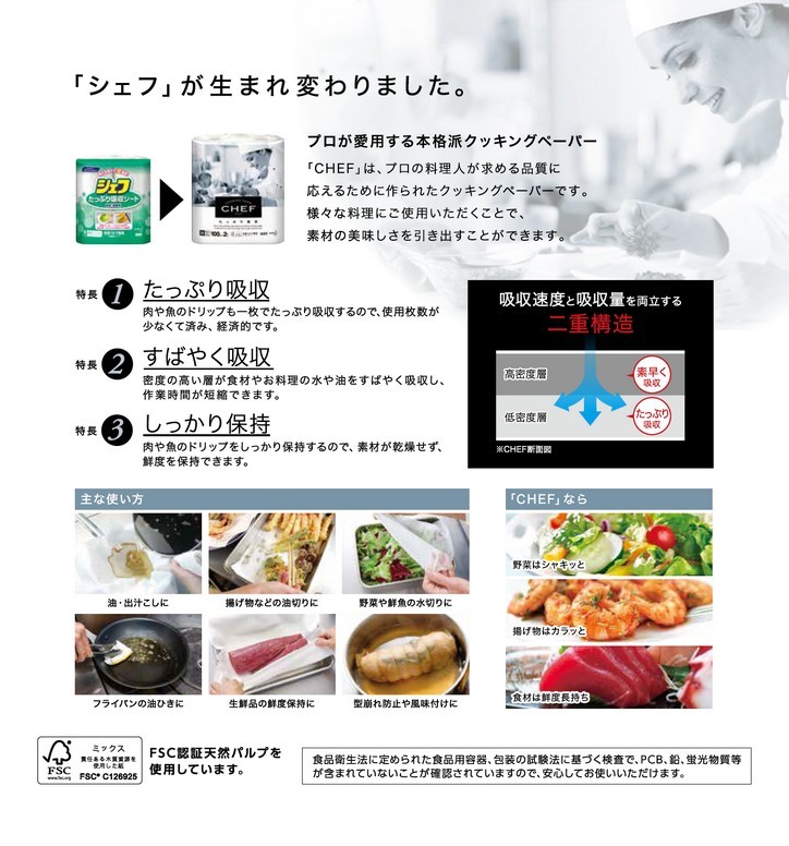 ランキング総合1位ランキング総合1位花王 クッキングペーパー CHEF(シェフ) たっぷり吸収 Lサイズ 100枚×2ロール×6袋 キッチン消耗品 
