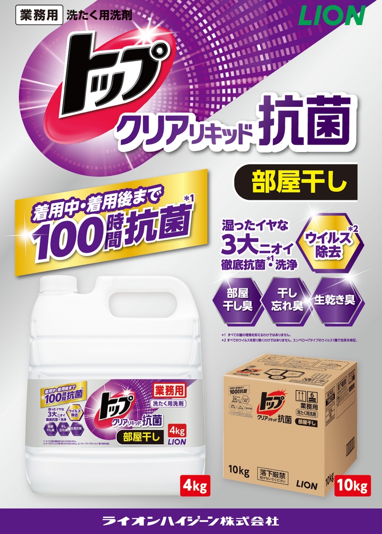 トップ（LION） ライオン 業務用 トップクリアリキッド抗菌 4kg×3本入