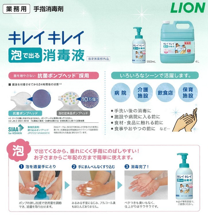 キレイキレイ ライオン 手指消毒剤 キレイキレイ薬用泡で出る消毒液 4L キレイキレイ ライオン 手指消毒剤 キレイキレイ薬用泡で出る消毒液 4L