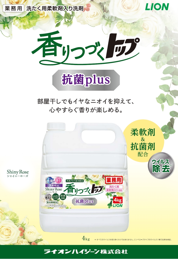 トップ（LION） ライオン 柔軟剤入り洗濯洗剤 香りつづくトップ 抗菌